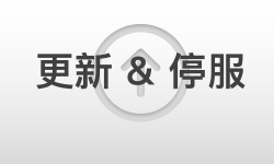 Featured image of post 【更新】琅庆茶室1.2.0版本更新与停服维护公告