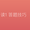 现代文阅读1 答题技巧