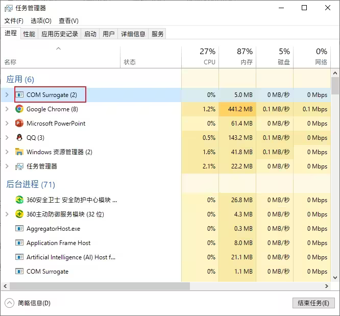 任务管理器
