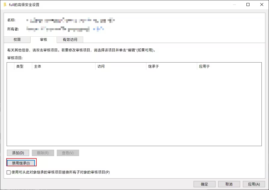 若名为 full的高级安全设置 窗口卡住