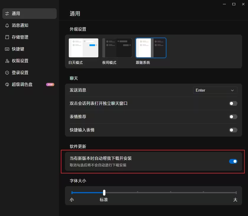 选择红色框选范围的内容，将阻止弹出更新